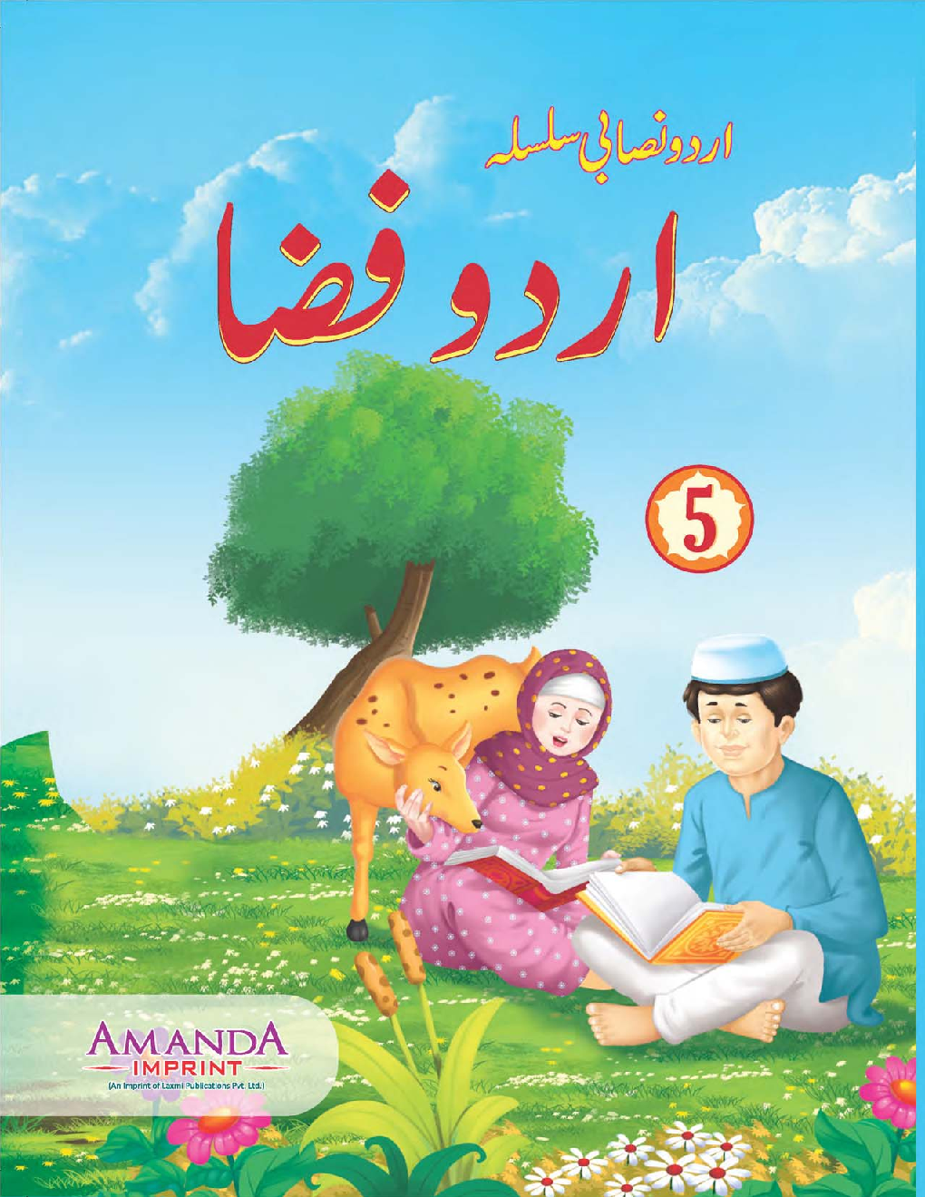 Urdu Fiza 5 - Page 1