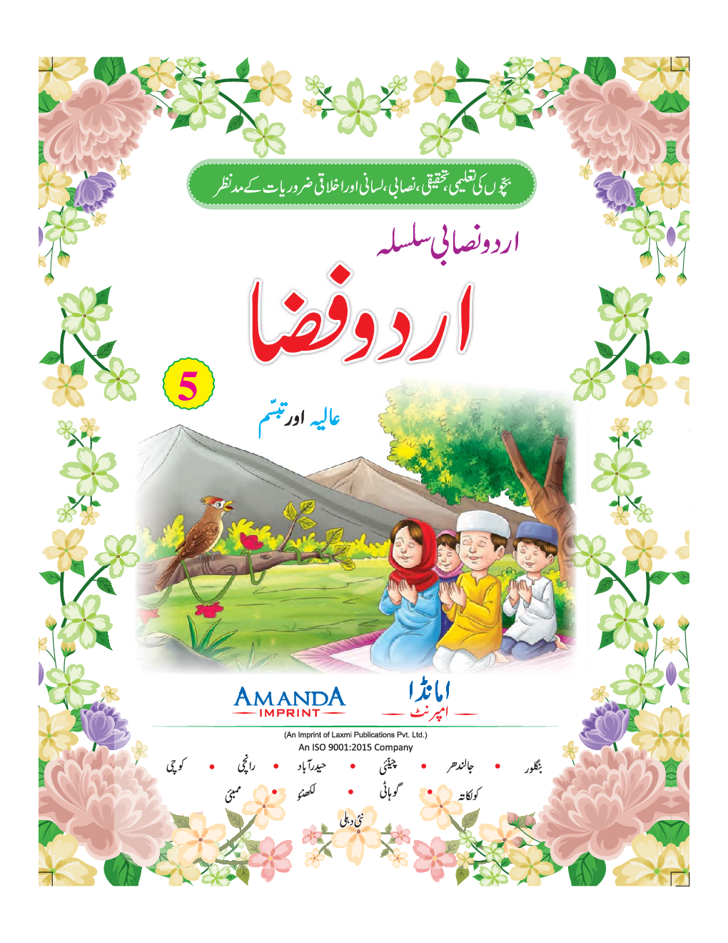 Urdu Fiza 5 - Page 3