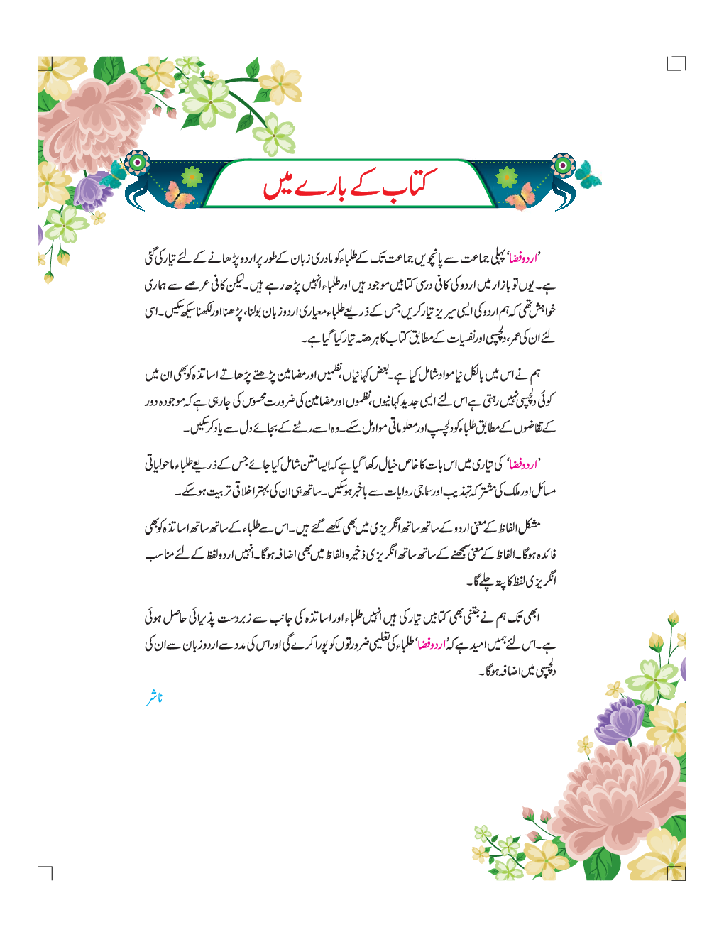 Urdu Fiza 5 - Page 5