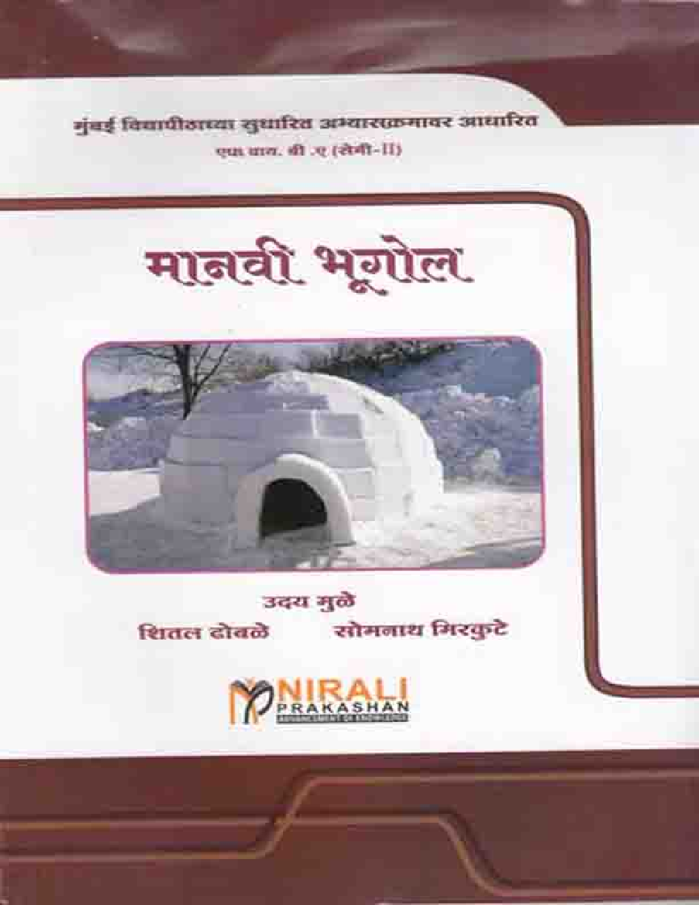 Human Geography (Marathi) - Page 1