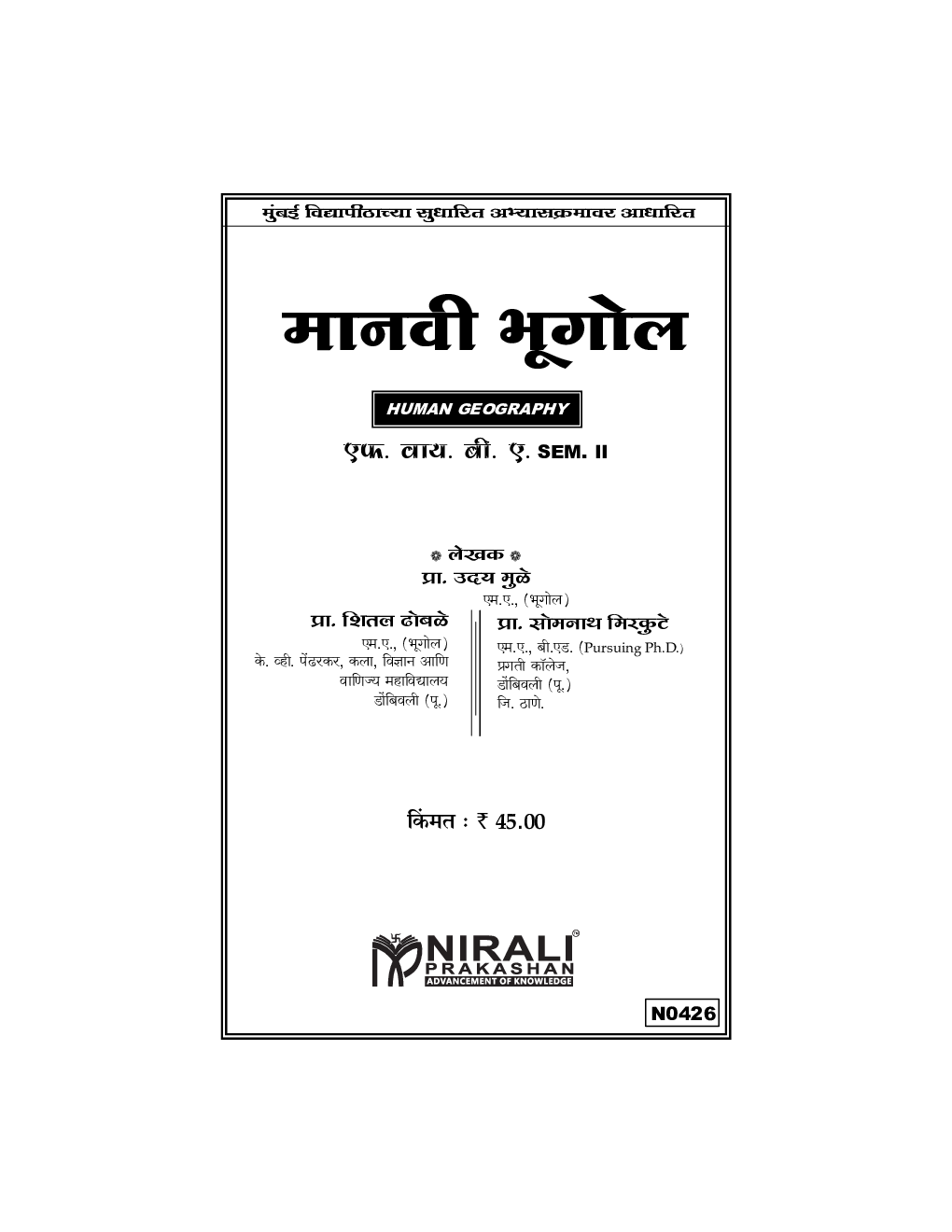 Human Geography (Marathi) - Page 2