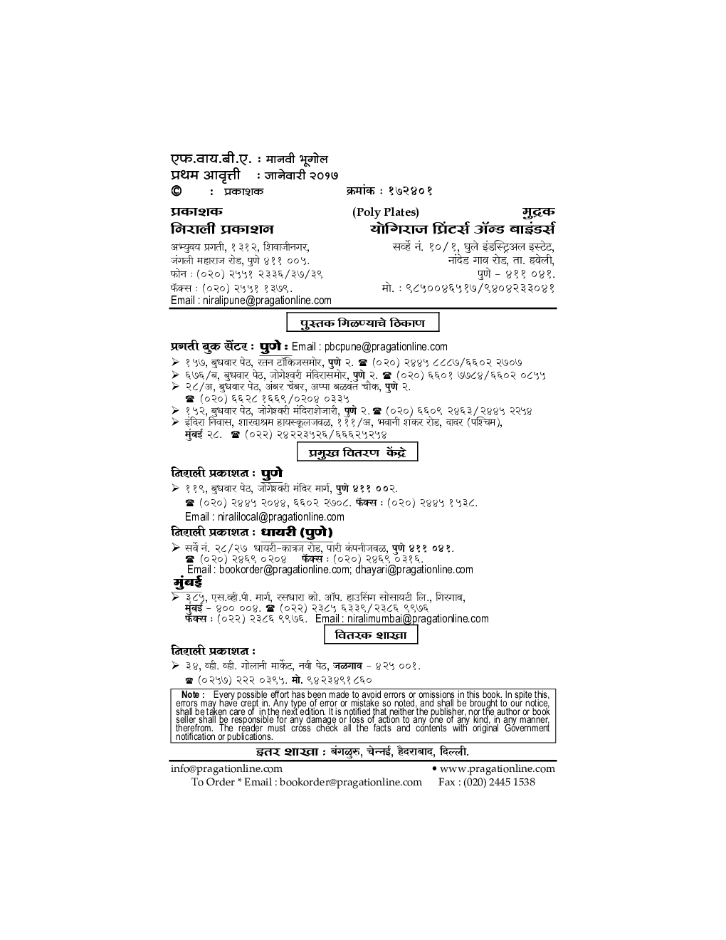 Human Geography (Marathi) - Page 3