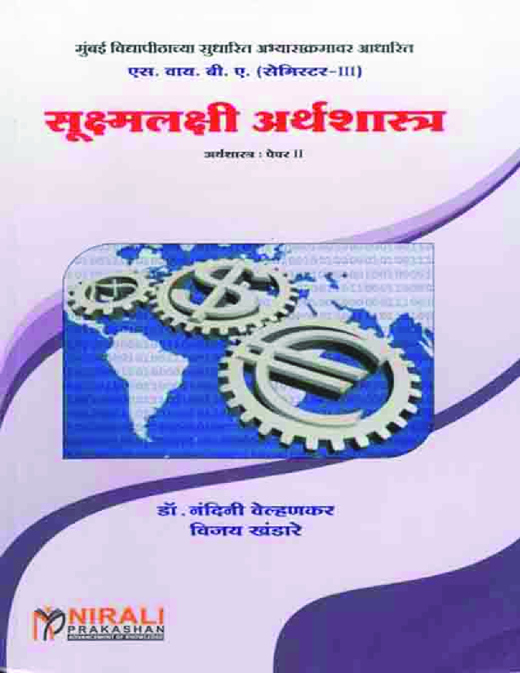 Micro Economics (Marathi) - Page 1