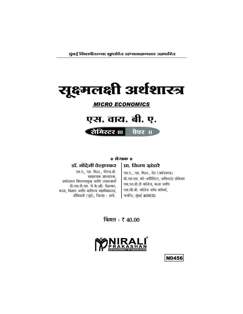 Micro Economics (Marathi) - Page 2