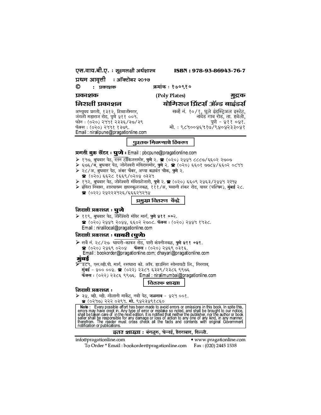 Micro Economics (Marathi) - Page 3