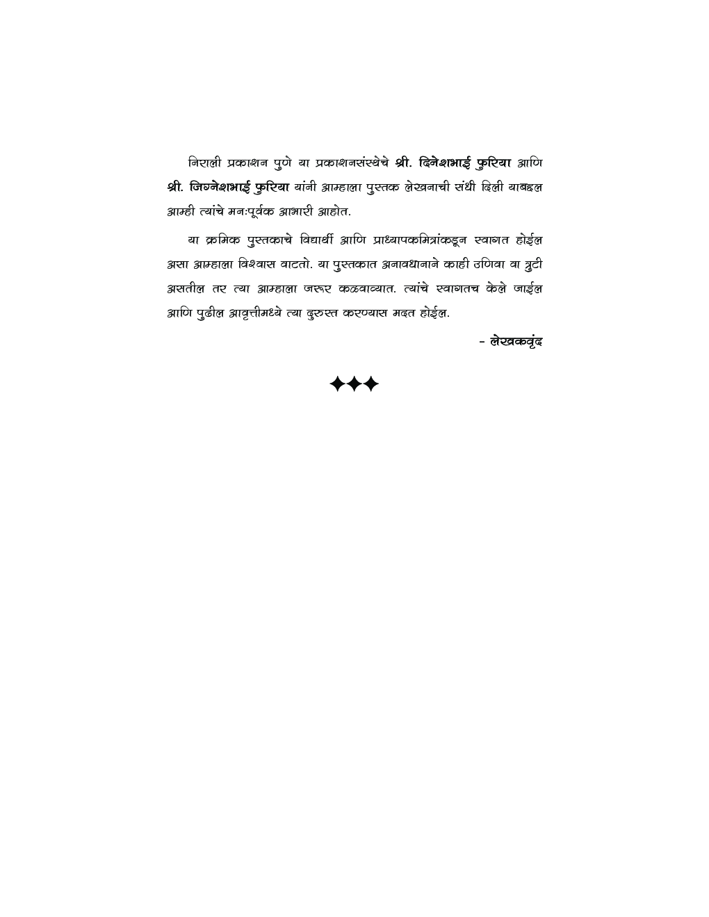 Micro Economics (Marathi) - Page 5