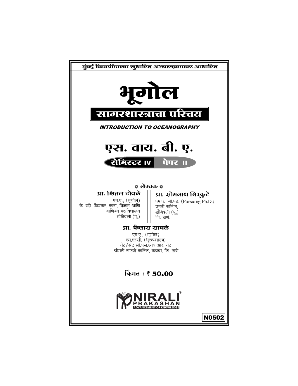 Introduction To Oceanography (Marathi) - Page 2