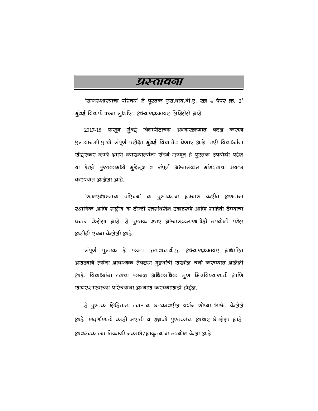 Introduction To Oceanography (Marathi) - Page 4
