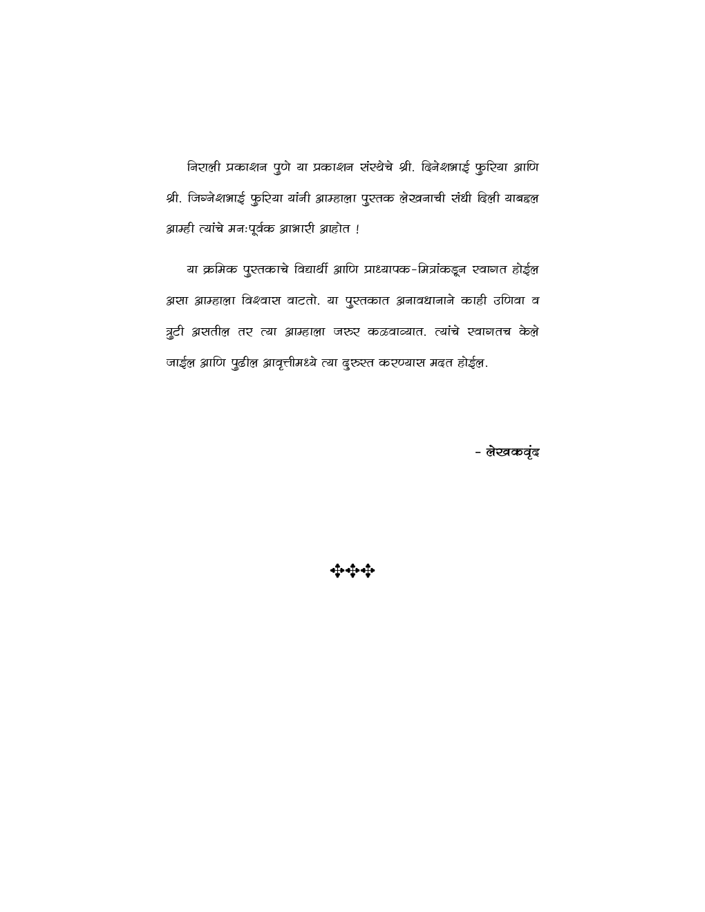 Introduction To Oceanography (Marathi) - Page 5