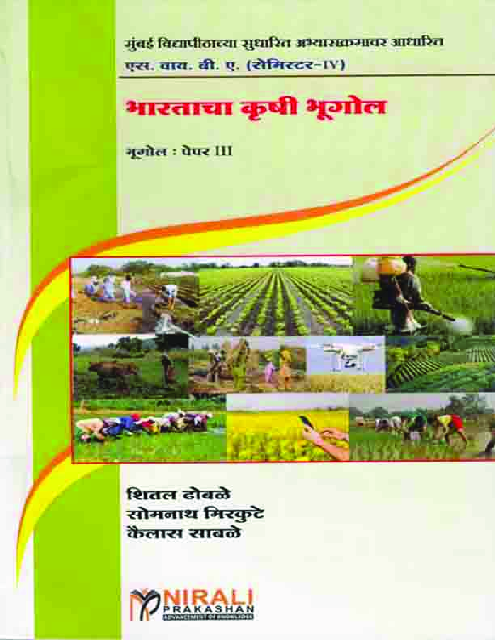 Agriculture Geography Of India  (Marathi) - Page 1