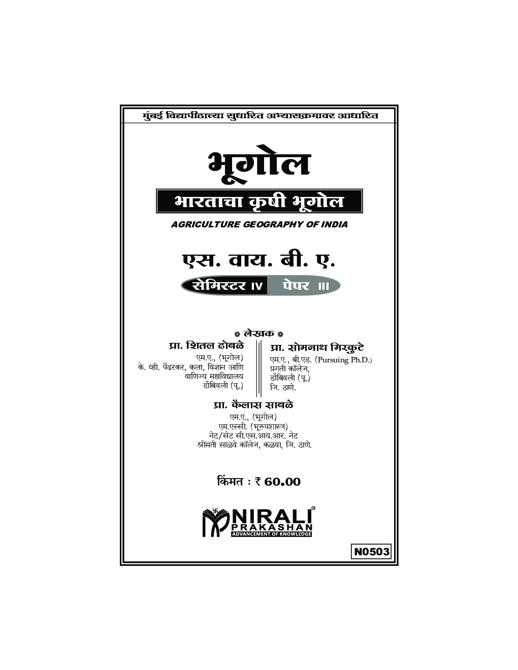 Agriculture Geography Of India  (Marathi) - Page 2