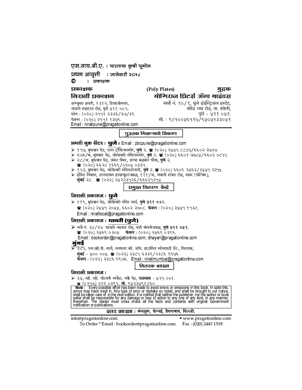 Agriculture Geography Of India  (Marathi) - Page 3