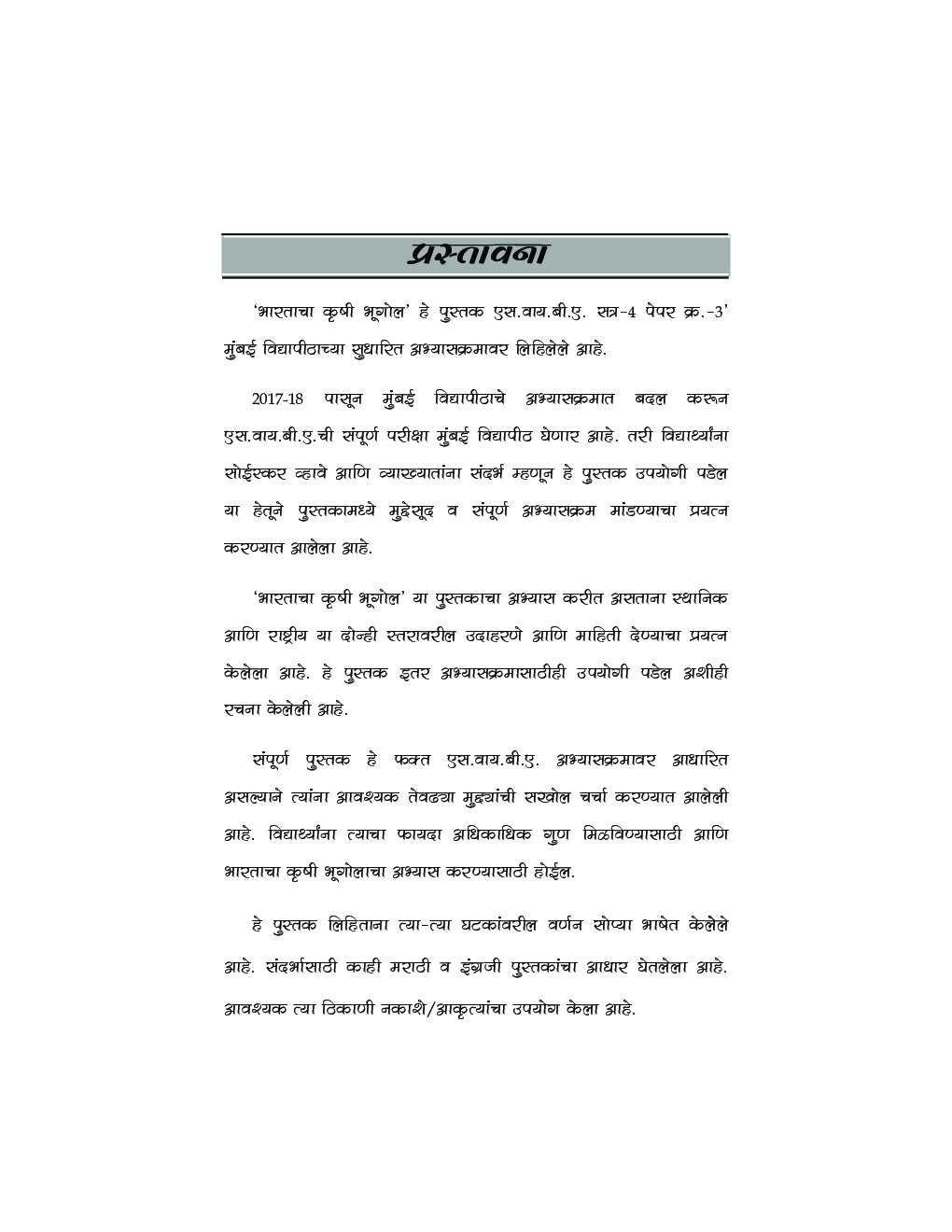 Agriculture Geography Of India  (Marathi) - Page 4