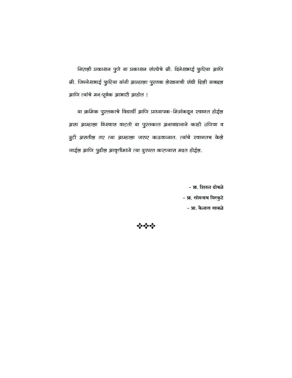 Agriculture Geography Of India  (Marathi) - Page 5