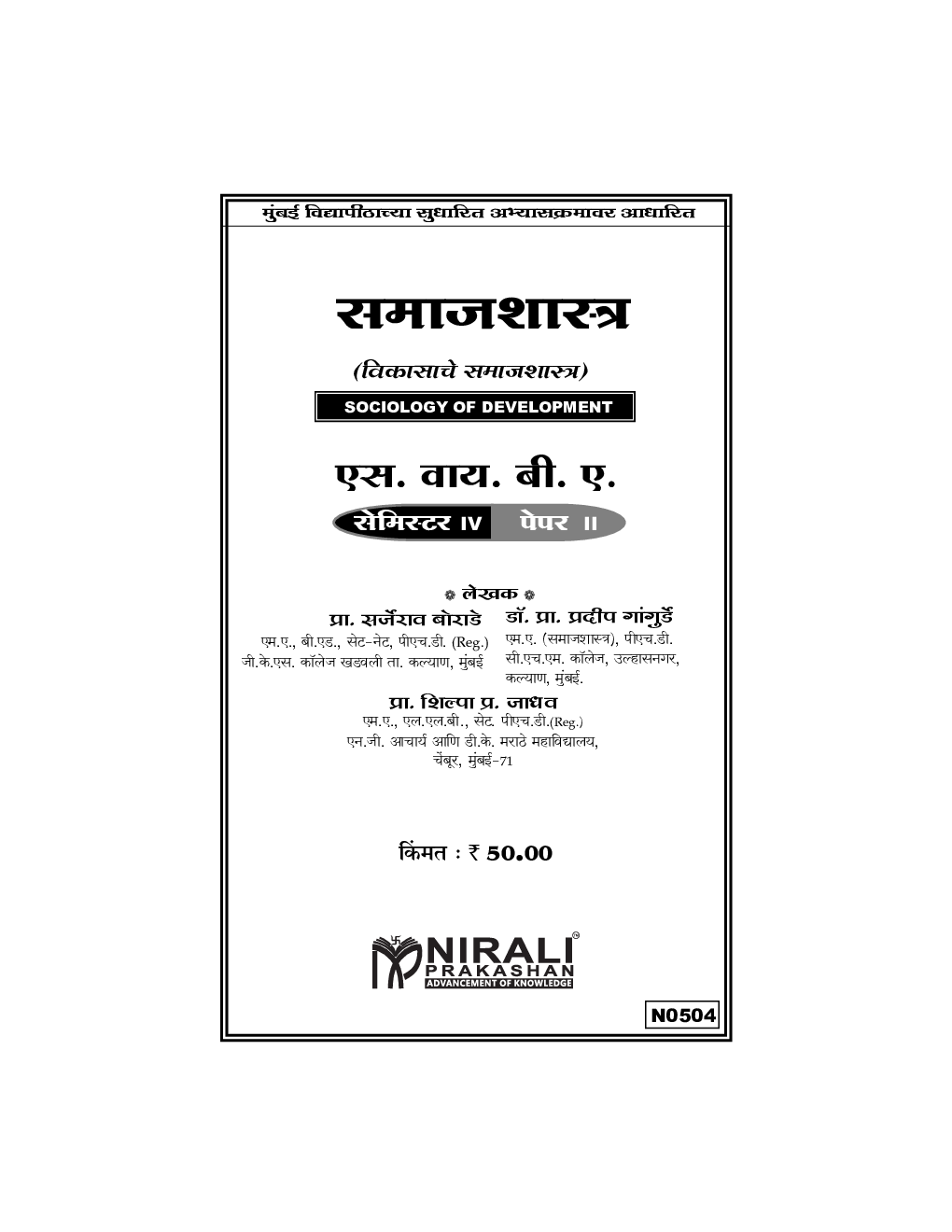 Sociology Of Development (Marathi) - Page 2