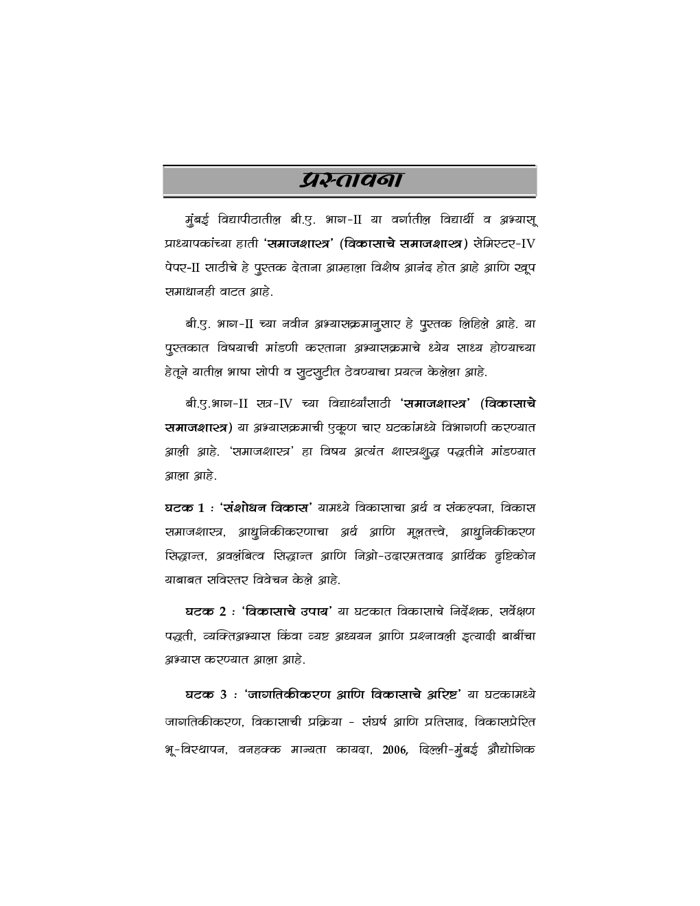 Sociology Of Development (Marathi) - Page 4