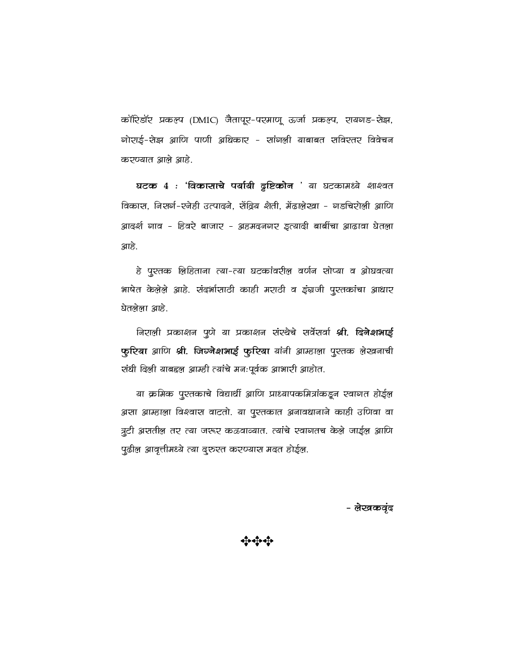 Sociology Of Development (Marathi) - Page 5