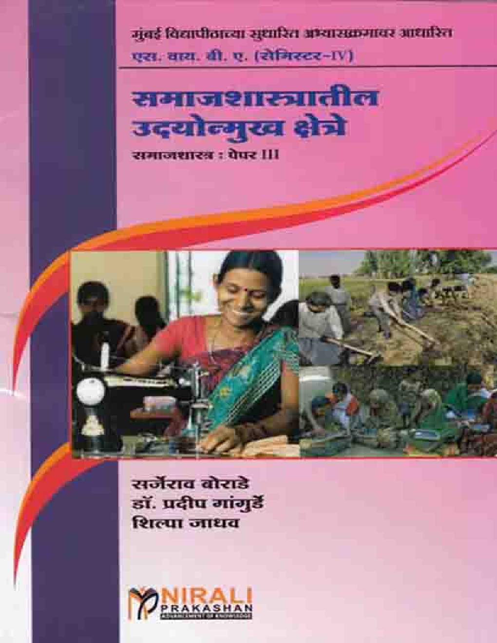 Emerging Fields In Sociology (Marathi) - Page 1