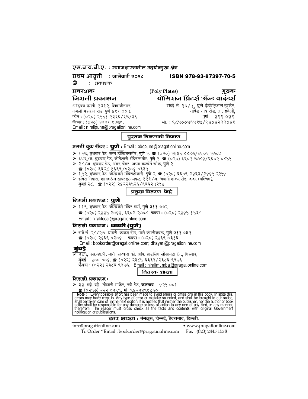 Emerging Fields In Sociology (Marathi) - Page 3