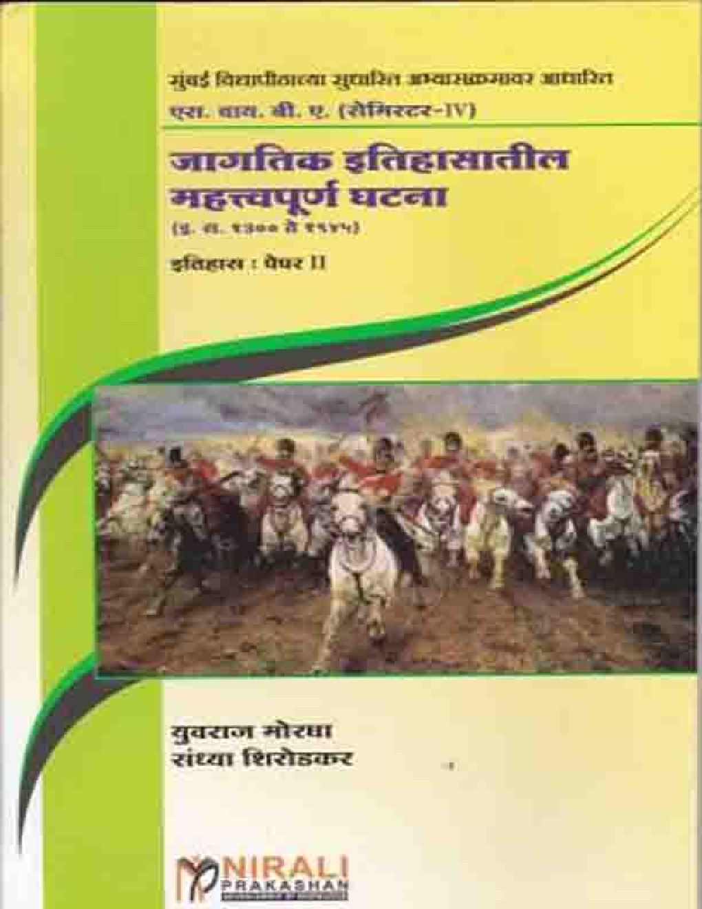 Landmarks In World History, 1300 A.D. To 1945 A.D. (Marathi) - Page 1