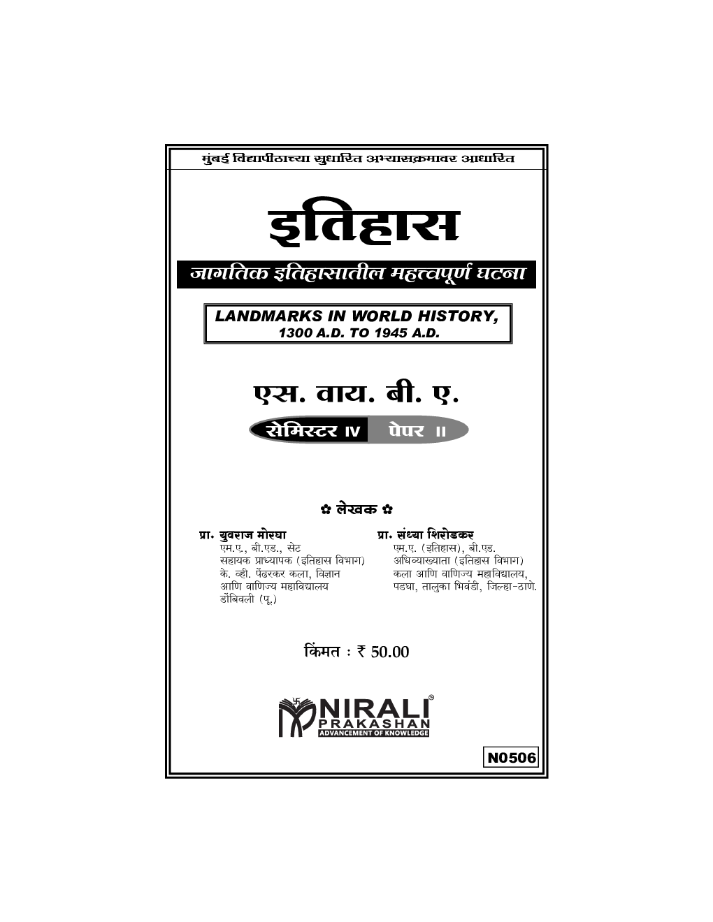 Landmarks In World History, 1300 A.D. To 1945 A.D. (Marathi) - Page 2