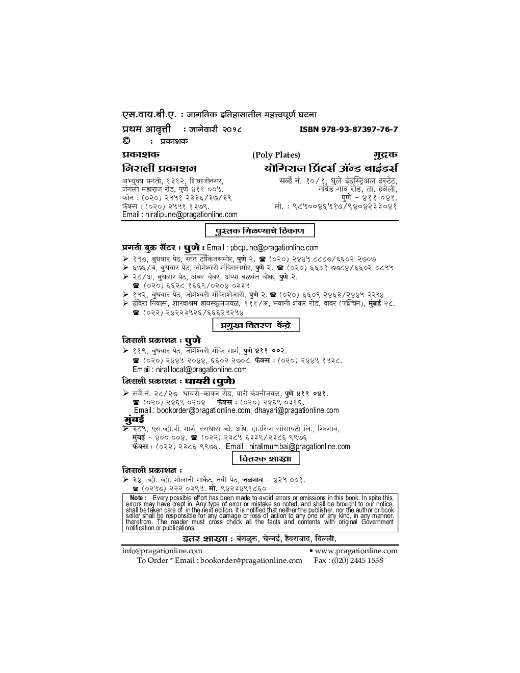 Landmarks In World History, 1300 A.D. To 1945 A.D. (Marathi) - Page 3