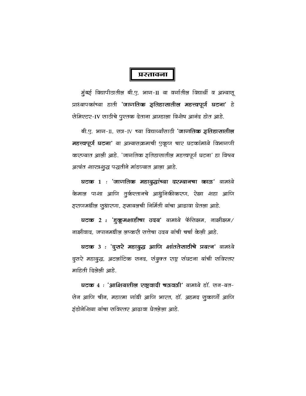 Landmarks In World History, 1300 A.D. To 1945 A.D. (Marathi) - Page 4