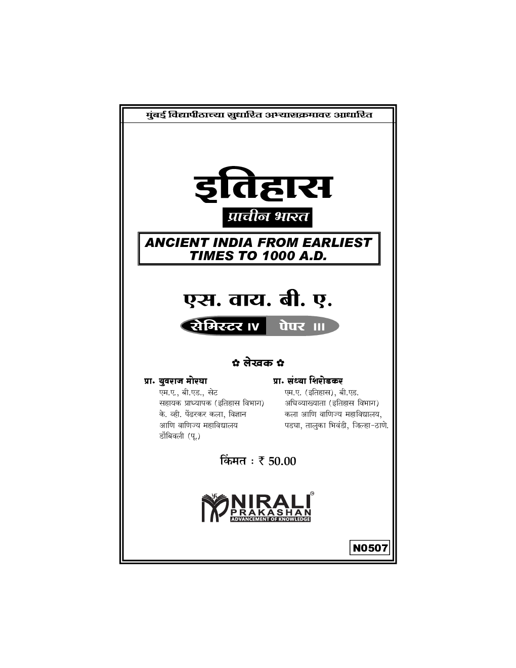 Ancient India From Earliest Times To 1000 A.D. (Marathi) - Page 2