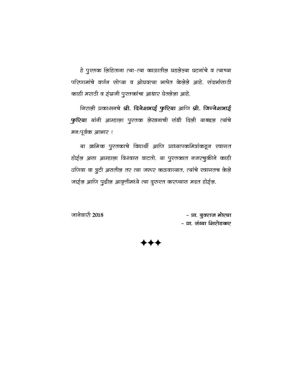 Ancient India From Earliest Times To 1000 A.D. (Marathi) - Page 5