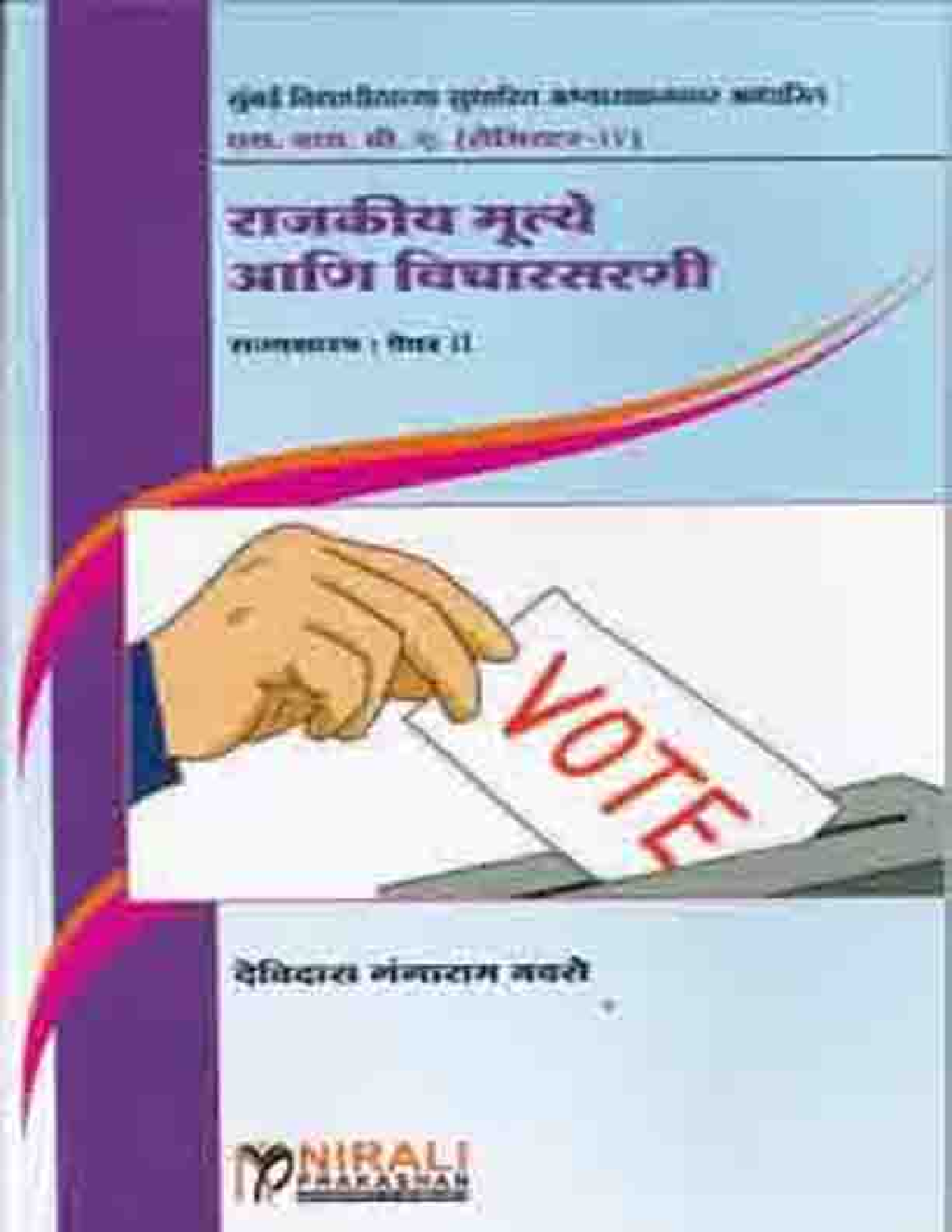 Political Values And Ideologies (Marathi) - Page 1