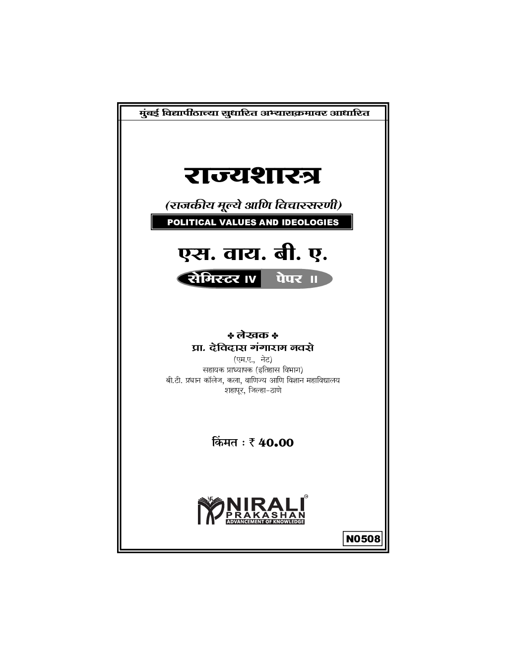 Political Values And Ideologies (Marathi) - Page 2