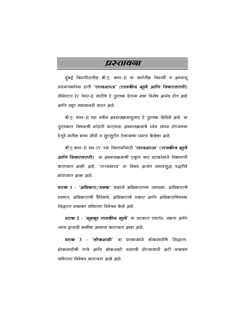 Political Values And Ideologies (Marathi) - Page 4