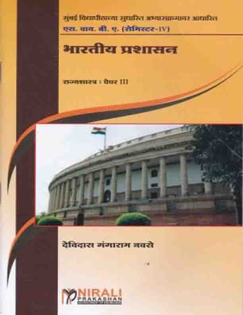 Indian Administration (Marathi) - Page 1