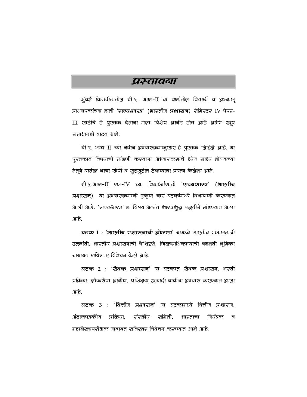 Indian Administration (Marathi) - Page 4