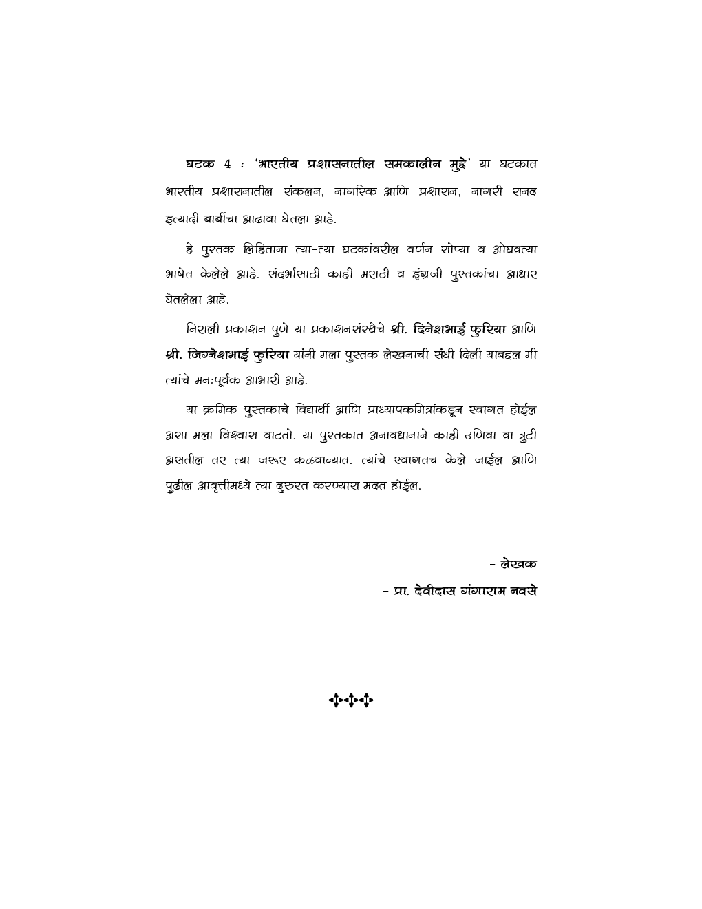 Indian Administration (Marathi) - Page 5