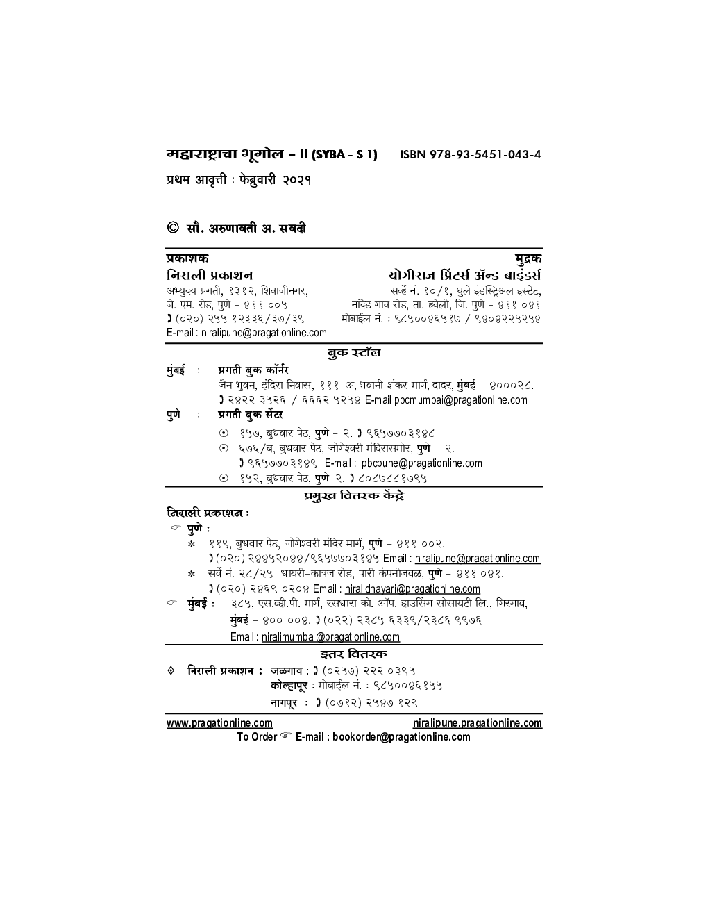 Geography Of Maharashtra – II (Marathi) - Page 3