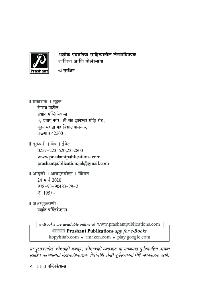 अशोक पवारांच्या साहित्यातील लेखनविषयक जाणिवा आणि बोलीभाषा - Page 3