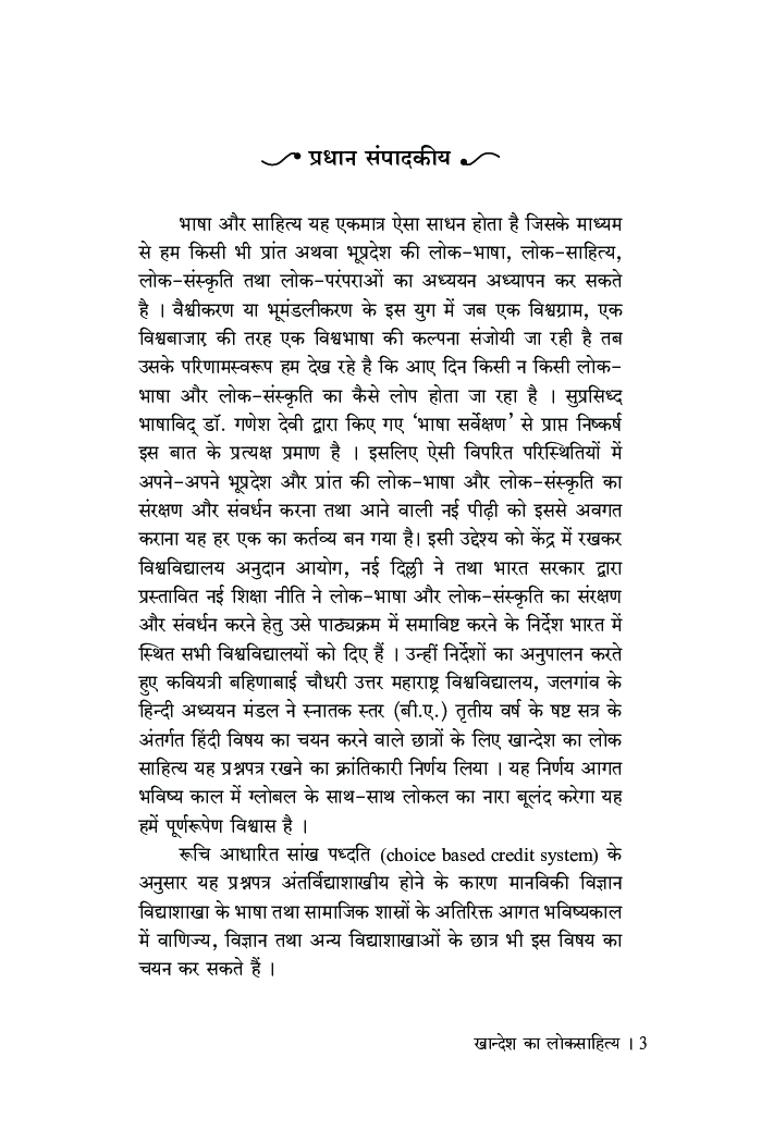 खान्देश का लोकसाहित्य - Page 4
