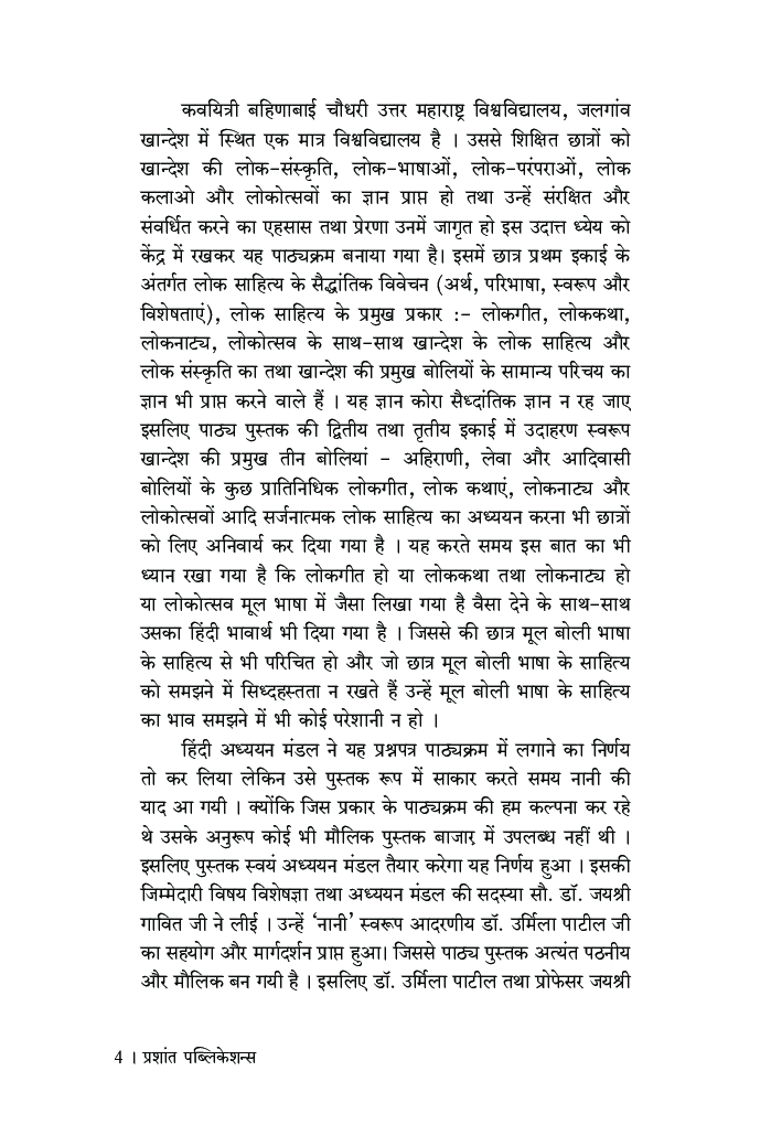खान्देश का लोकसाहित्य - Page 5