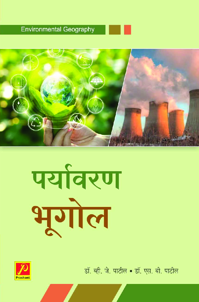 पर्यावरण भूगोल - Page 1