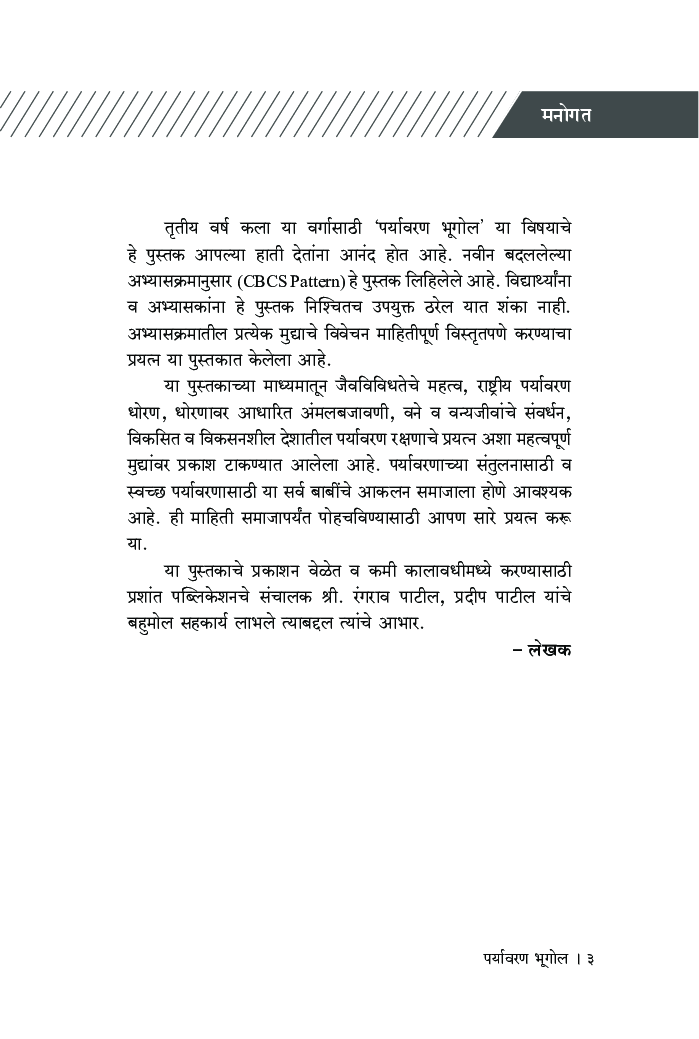 पर्यावरण भूगोल - Page 4