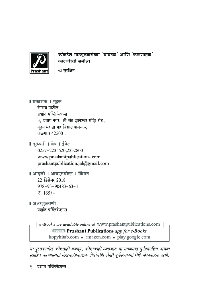 व्यंकटेश माडगूळकरांच्या 'वावटळ' आणि 'करूणाष्टक' कादंबरीची समीक्षा - Page 3