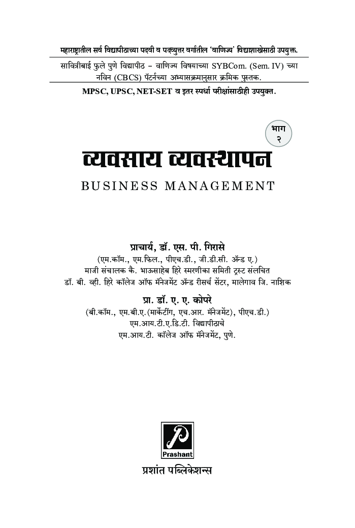 व्यवसाय व्यवस्थापन (भाग-2) (Sem VI) (SPPU) - Page 2