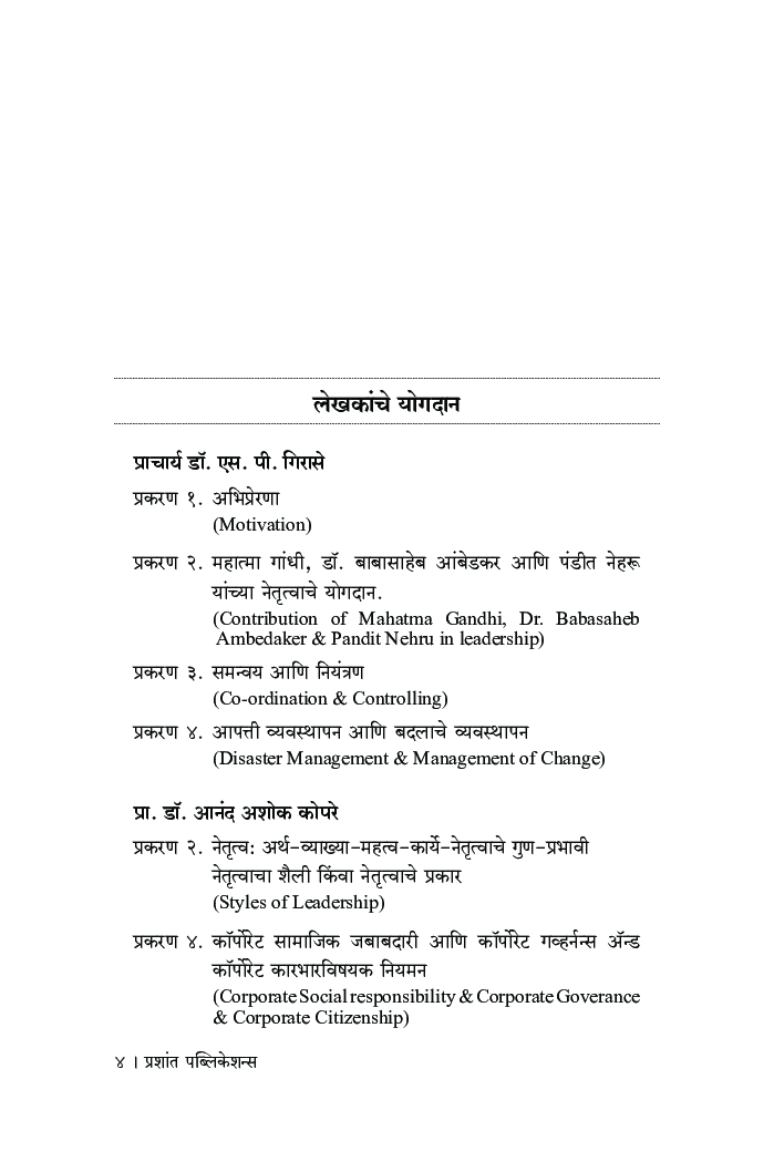 व्यवसाय व्यवस्थापन (भाग-2) (Sem VI) (SPPU) - Page 5