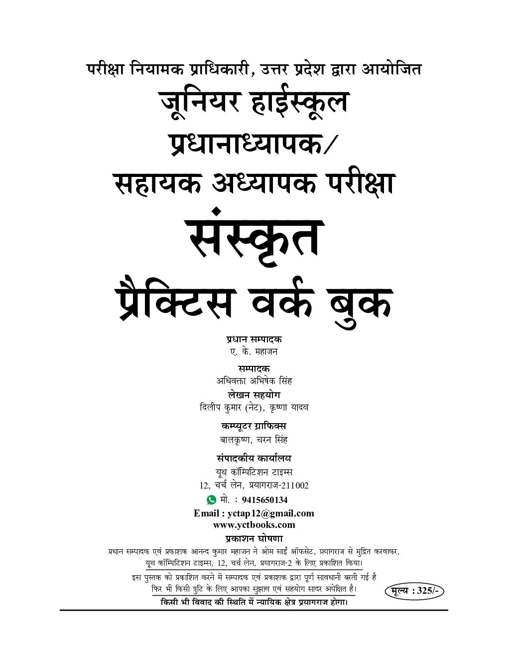 जूनियर हाई स्कूल प्रधानाध्यापक / सहायक अध्यापक संस्कृत प्रैक्टिस वर्क बुक - Page 2