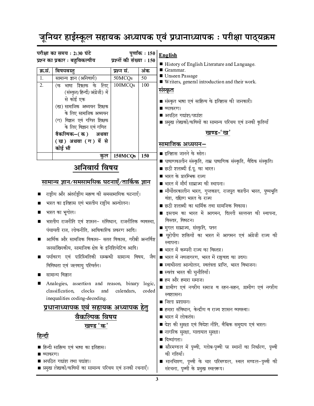 जूनियर हाई स्कूल प्रधानाध्यापक / सहायक अध्यापक संस्कृत प्रैक्टिस वर्क बुक - Page 5