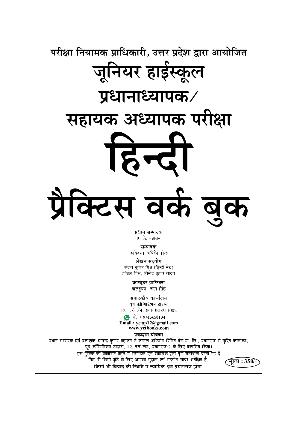 जूनियर हाई स्कूल प्रधानाध्यापक / सहायक अध्यापक हिंदी प्रैक्टिस वर्क बुक - Page 2