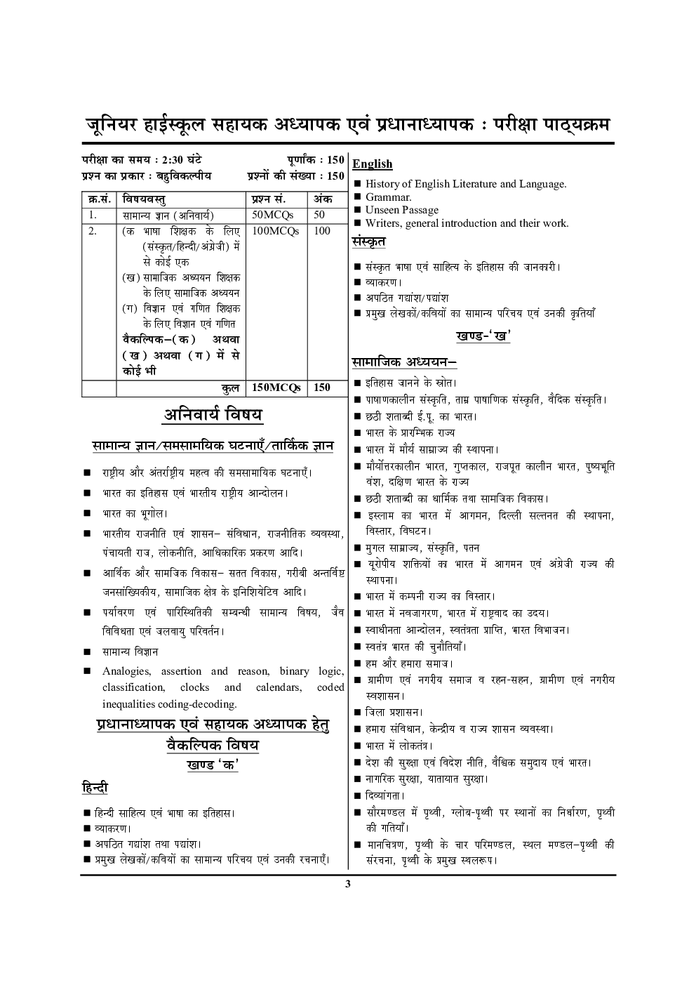 जूनियर हाई स्कूल प्रधानाध्यापक / सहायक अध्यापक हिंदी प्रैक्टिस वर्क बुक - Page 4