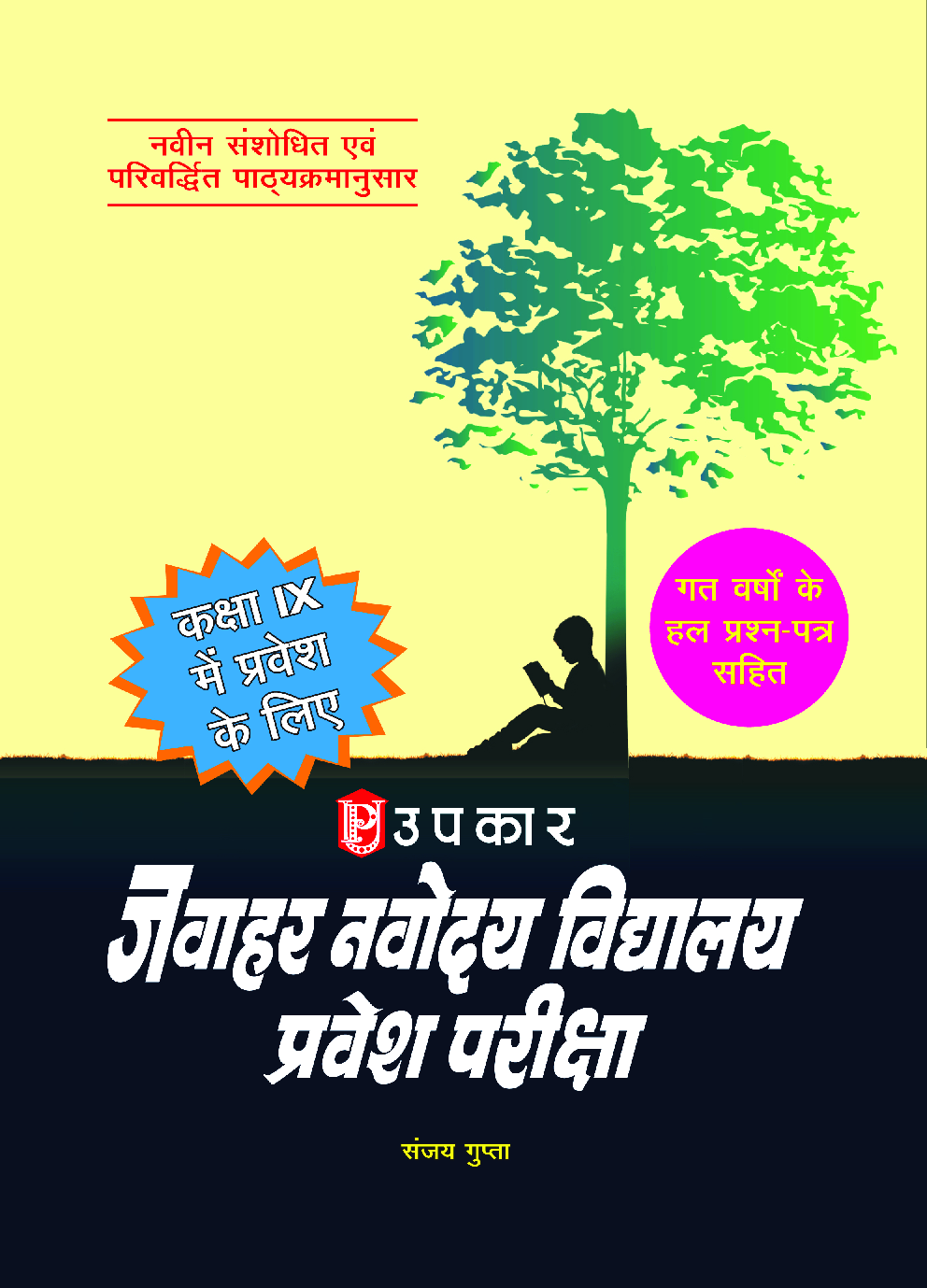 जवाहर नवोदय विद्यालय प्रवेश परीक्षा (कक्षा IX में प्रवेश के लिए) - Page 1