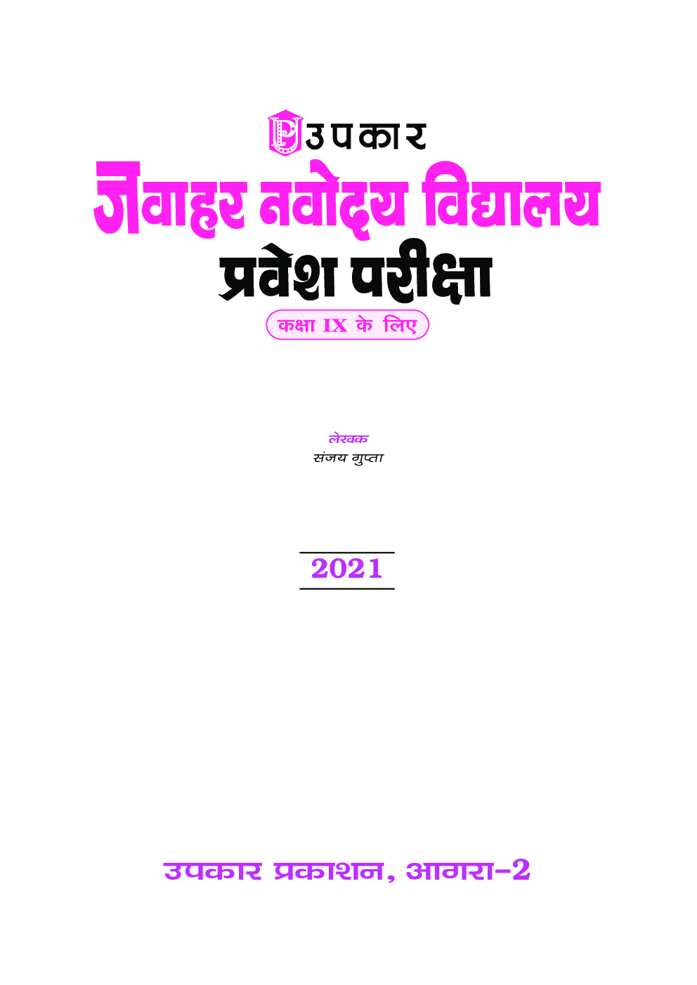 जवाहर नवोदय विद्यालय प्रवेश परीक्षा (कक्षा IX में प्रवेश के लिए) - Page 2